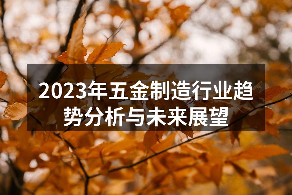 新型五金设备展示