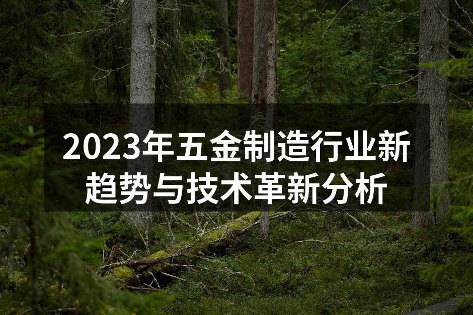 现代化五金制造工厂